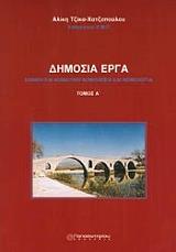 dimosia erga tomos a photo