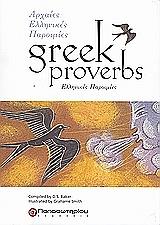 greek proverbs photo