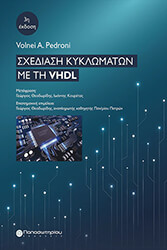sxediasi kyklomaton me ti vhdl photo