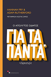 o apolytos odigos gia ta panta peripoy photo