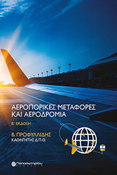 aeroporikes metafores kai aerodromia photo