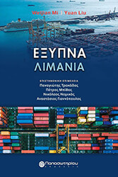 exypna limania photo