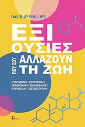 exi oysies poy soy allazoyn ti zoi photo