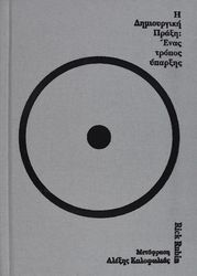 i dimioyrgiki praxi photo