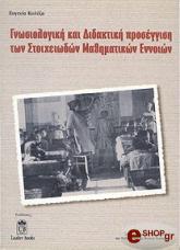 gnosiologiki kai didaktiki proseggisi ton stoixeiodon mathimatikon ennoion photo