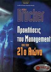 prokliseis toy management gia ton 21o aiona photo