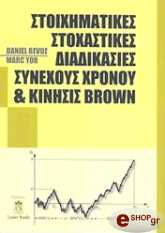 stoiximatikes stoxastikes diadikasies synexoys xronoy kai kinisis brown photo