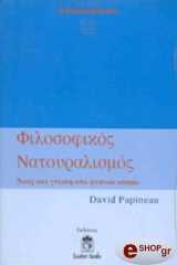 filosofikos natoyralismos photo
