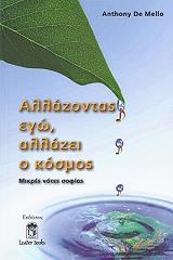 allazontas ego allazei o kosmos photo