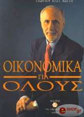 oikonomika gia oloys photo