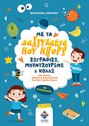 me ta daxtylakia moy mporo photo