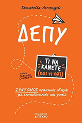 depy ti na kanete kai ti oxi photo