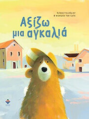 axizo mia agkalia photo