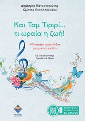 kai tam tiriri ti oraia i zoi photo
