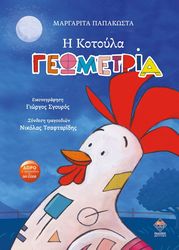 i kotoyla geometria photo