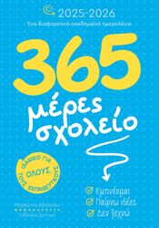 365 meres sxoleio 2025 2026 photo