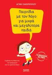 paixnidia me ton logo gia mikra kai megalytera paidia photo