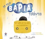 i pio baria tsanta photo