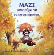 mazi mporoyme na ta kataferoyme photo mazi mporoyme na ta kataferoyme photo