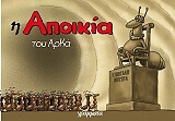 i apoikia photo