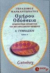 omiroy odysseia a gymnasioy tomos b photo