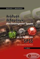 analysi dedomenon stin epistimoniki ereyna me ti xrisi toy spss photo