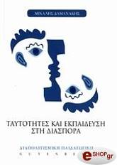 taytotites kai ekpaideysi sti diaspora photo