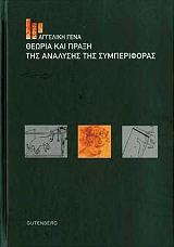 theoria kai praxi tis analysis tis symperiforas photo