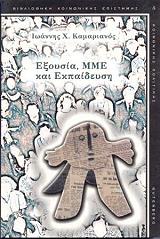 exoysia mme kai ekpaideysi photo exoysia mme kai ekpaideysi photo