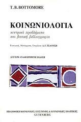 koinoniologia photo koinoniologia photo