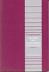 theories tis koinonikis psyxologias tomos 2 photo