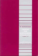 theories tis koinonikis psyxologias tomos 3 photo theories tis koinonikis psyxologias tomos 3 photo