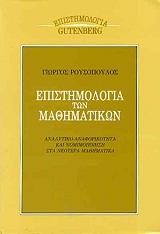 i epistimologia ton mathimatikon photo
