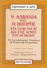 i albania kai i ipeiros sta teli toy ii aiona kai stis axres toy ith aiona photo