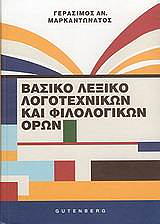 basiko lexiko logotexnikon kai filologikon oron photo