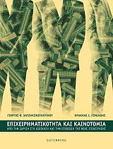 epixeirimatikotita kai kainotomia photo