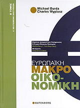 eyropaiki makrooikonomiki tomos b photo