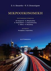 mikrooikonomiki photo