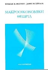 makrooikonomiki theoria photo