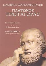 platonos protagoras g lykeioy photo