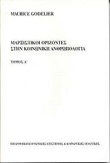 marxistikoi orizontes stin koinoniki anthropologia tomos a photo