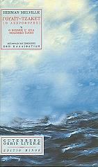 goyait tzaket i o asproforis photo