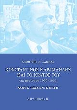 konstantinos karamanlis kai to kratos toy tis periodoy 1955 1963 photo