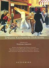 istoria koinonikis politikis photo