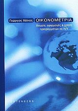 oikonometria photo oikonometria photo