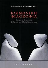 koinoniki filosofia photo