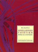 neoelliniki glyptiki photo