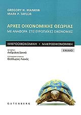 arxes oikonomikis theorias eniaio photo
