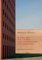 i simasia toy xronoy stin arxitektoniki toy aldo rossi photo