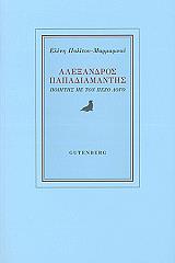 alexandros papadiamantis photo